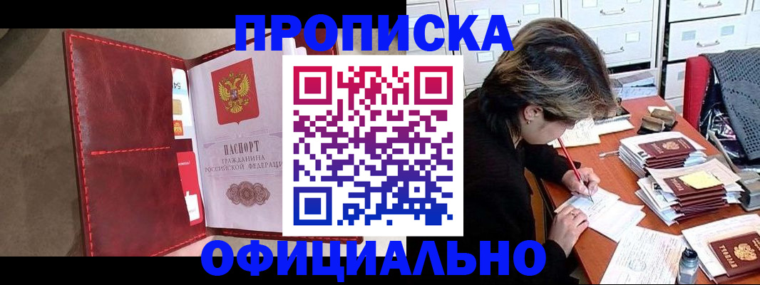 временная регистрация купить в Городце