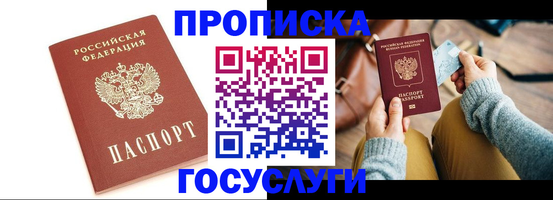 прописка регистрация в Городце