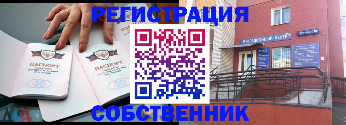 временная регистрация законно в Городце
