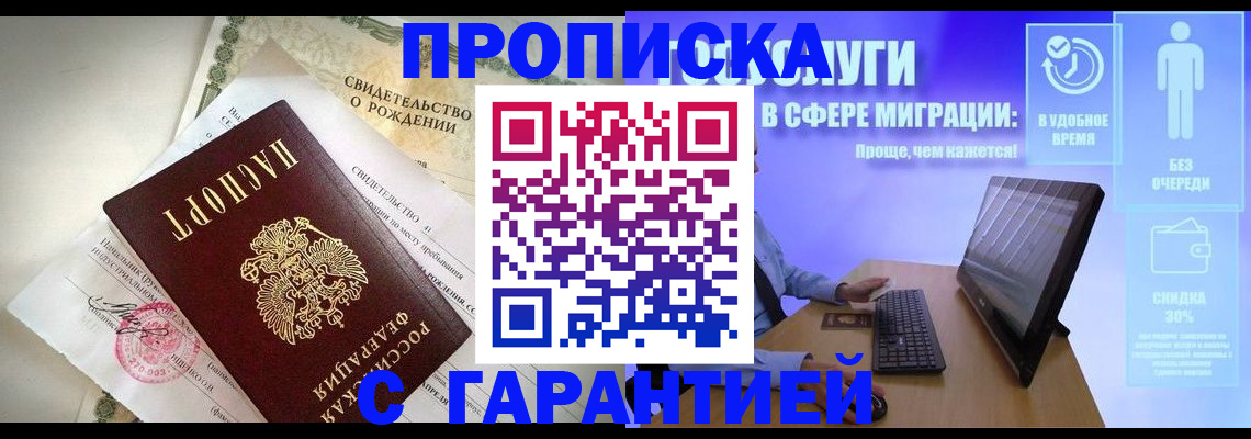 прописка от собственника в Городце